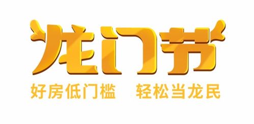 龍門節(jié)助力好房夢(mèng)，龍湖租售打造年度置業(yè)盛會(huì)