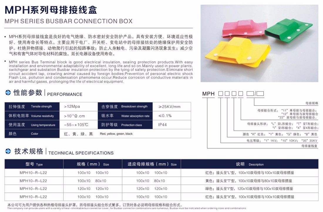 L 、I 、T型母排接線盒